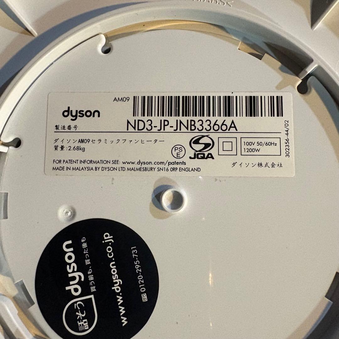 dyson hot+coolファンヒーター　　　　　　　【AM09ホワイト】