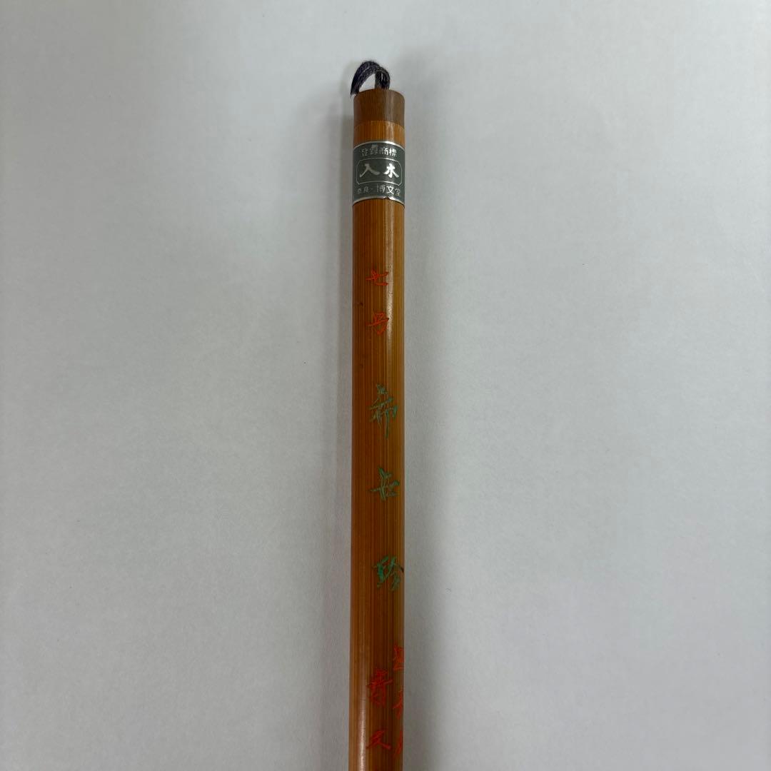 【未使用】筆　七号　博文堂