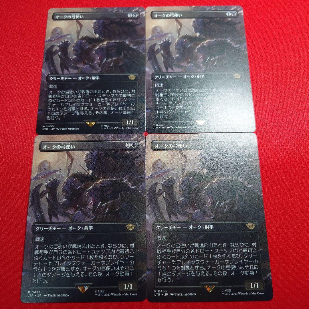 オークの弓使い　ボーダーレス　4枚　日