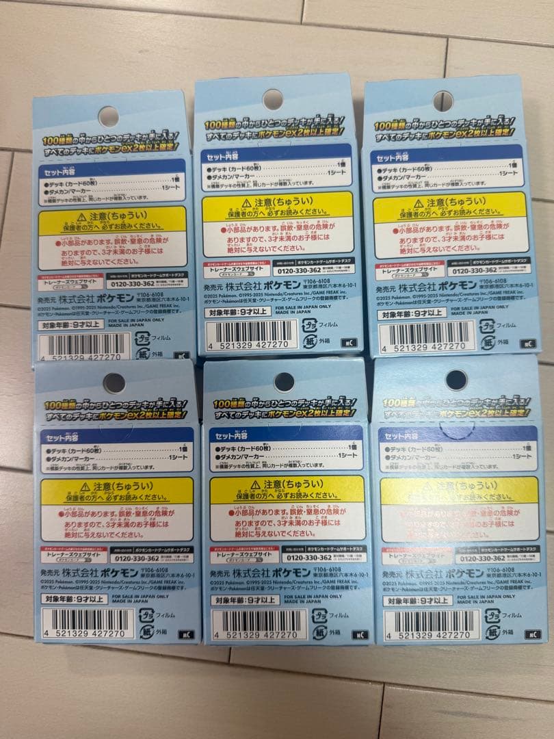 【新品未開封】　ポケカ　スタートデッキ100 6個セット