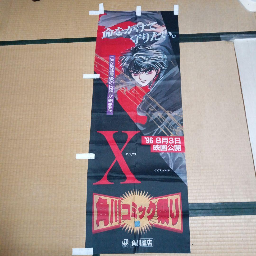 CLAMP　Ｘ　’96年 劇場版アニメ化記念　のぼり　POP セット　おまけ付き