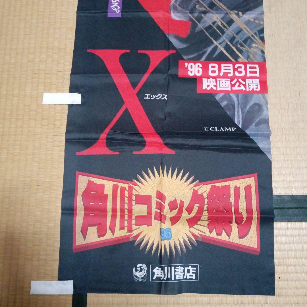 CLAMP　Ｘ　’96年 劇場版アニメ化記念　のぼり　POP セット　おまけ付き