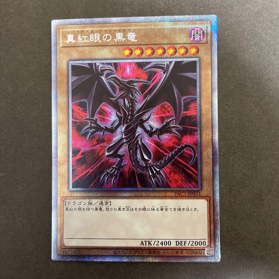 遊戯王 真紅眼の黒竜  プリズマティックシークレットレア
