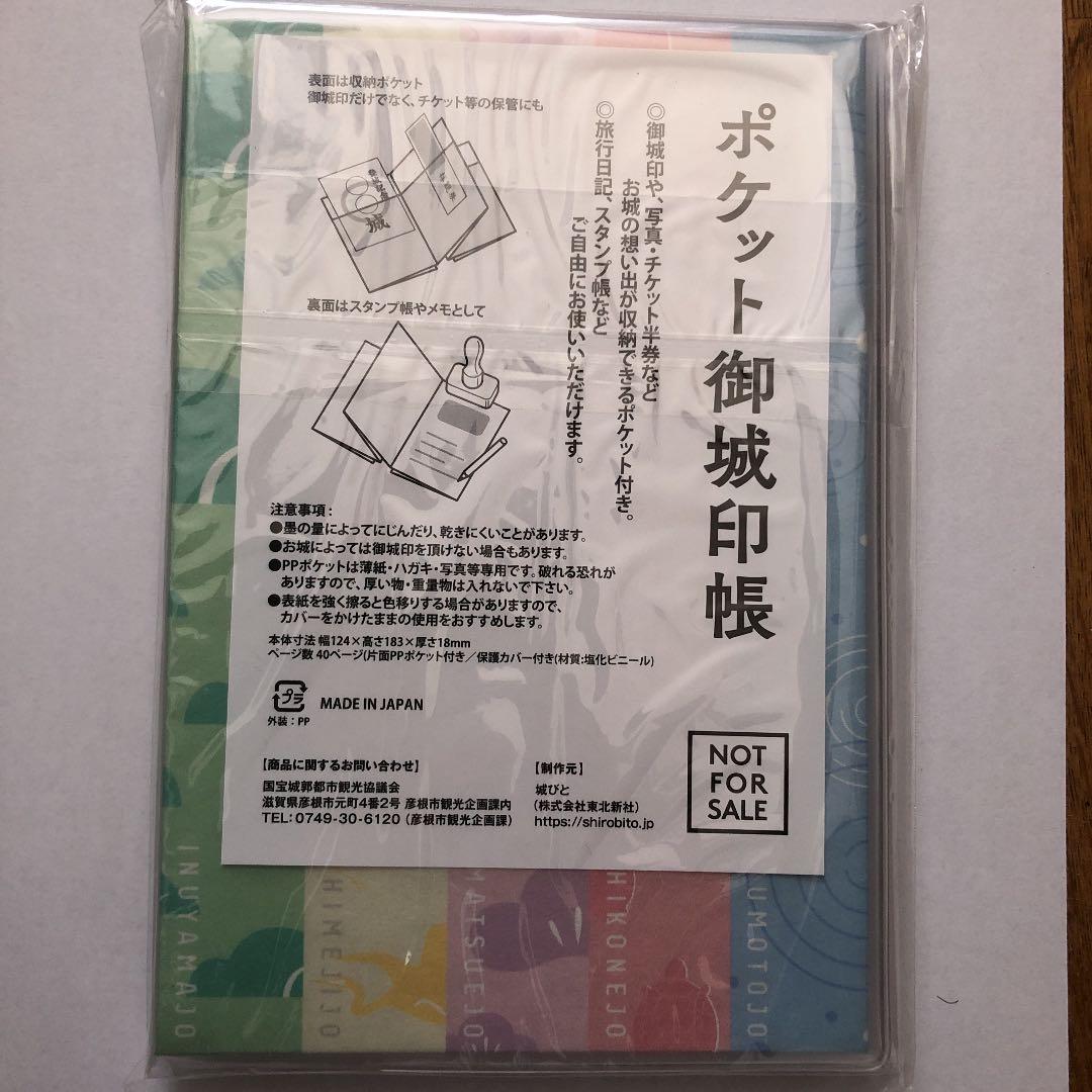 国宝5城御城印帳