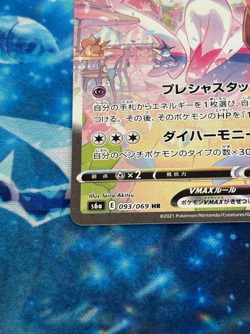 ニンフィア　vmax sa