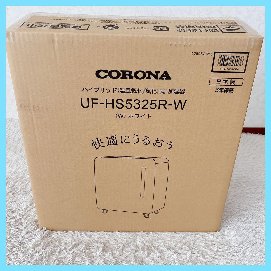 超美品】コロナ UF-HS5325R ハイブリッド 加湿器 オシャレ家電