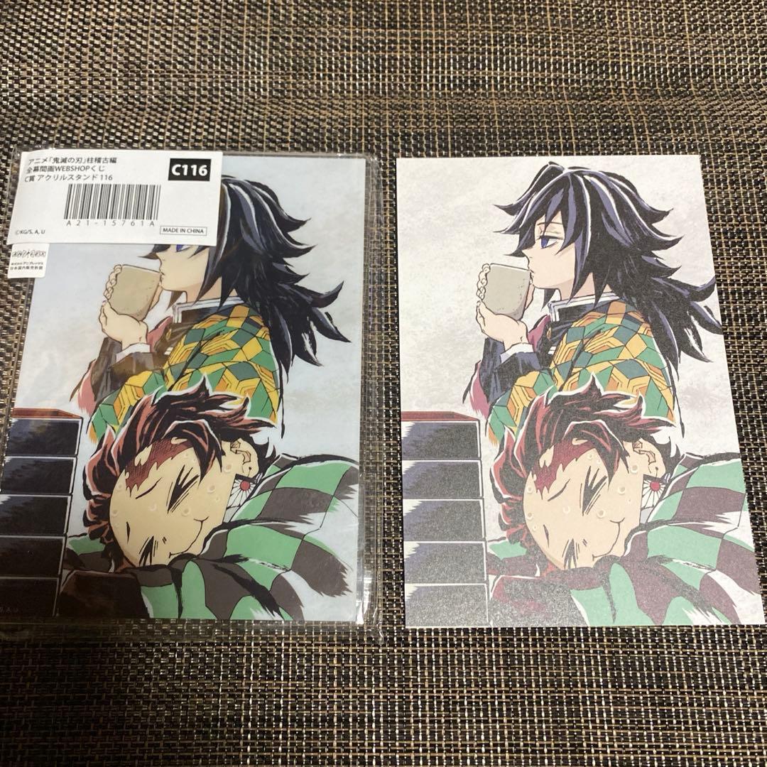 鬼滅の刃 幕間画 アクリルスタンド ポストカード 富岡義勇 竈門炭治郎