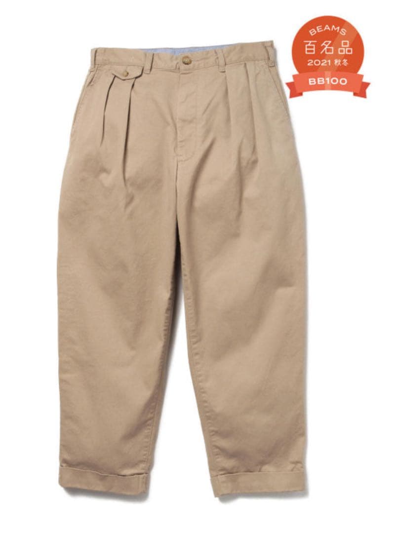 超メルカリ市！値下げ！激安！【百名品】BEAMS PLUS 2プリーツ チノ