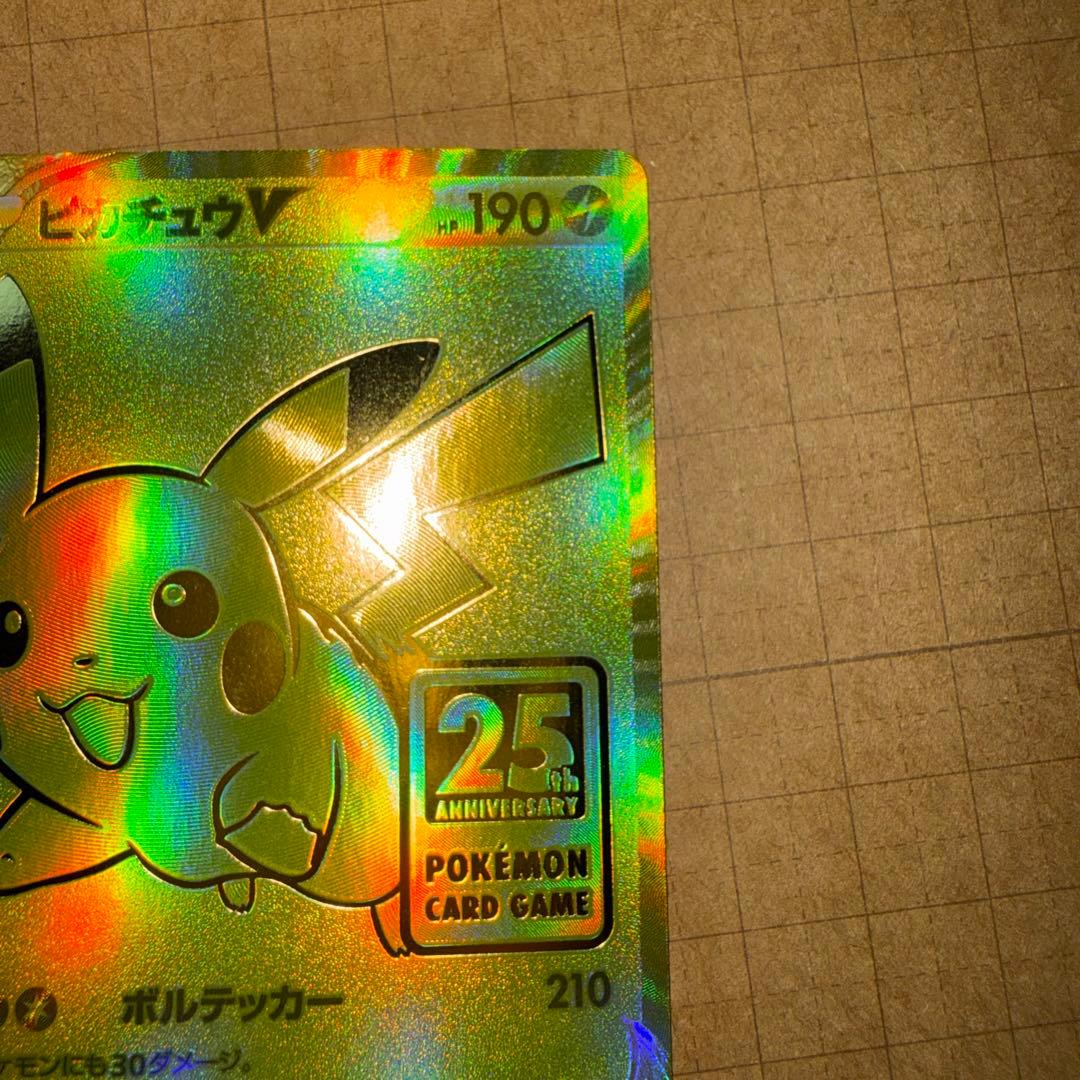 ピカチュウV ビニールなし[S8a-G 001/015]