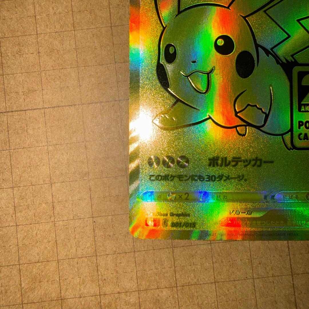 ピカチュウV ビニールなし[S8a-G 001/015]