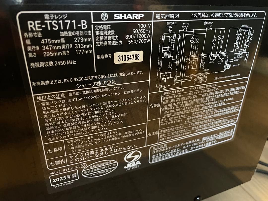 SHARP RE-TS171-B 単機能電子レンジ2023年製