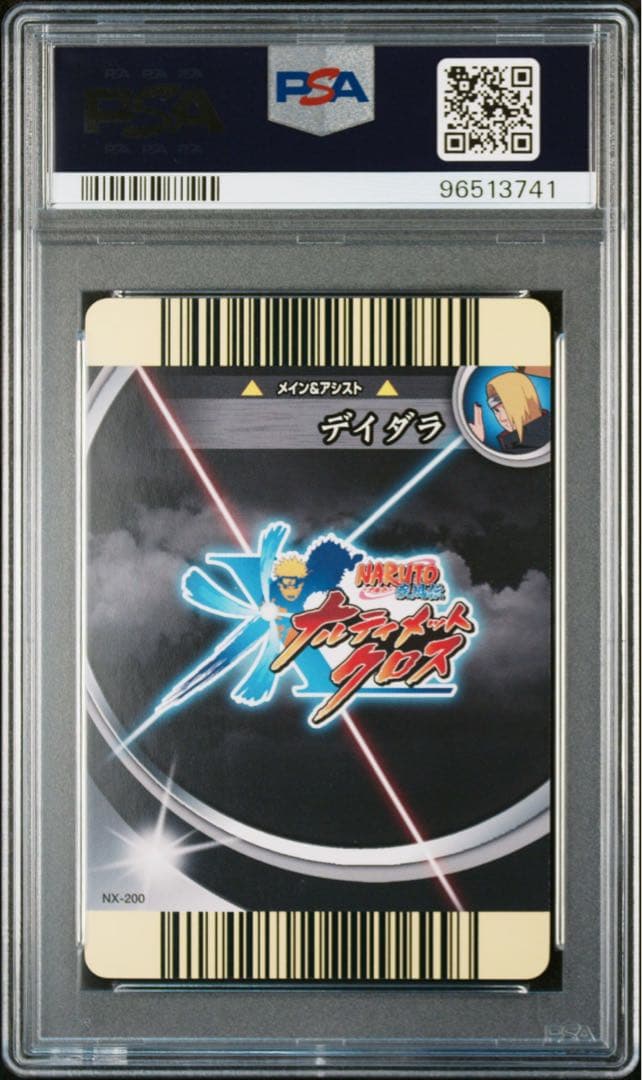 ナルティメットクロス naruto ナルト サスケ デイダラ psa10 9