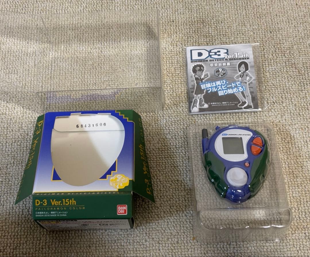デジモンアドベンチャー02 D-3 ver.15th パイルドラモンカラー
