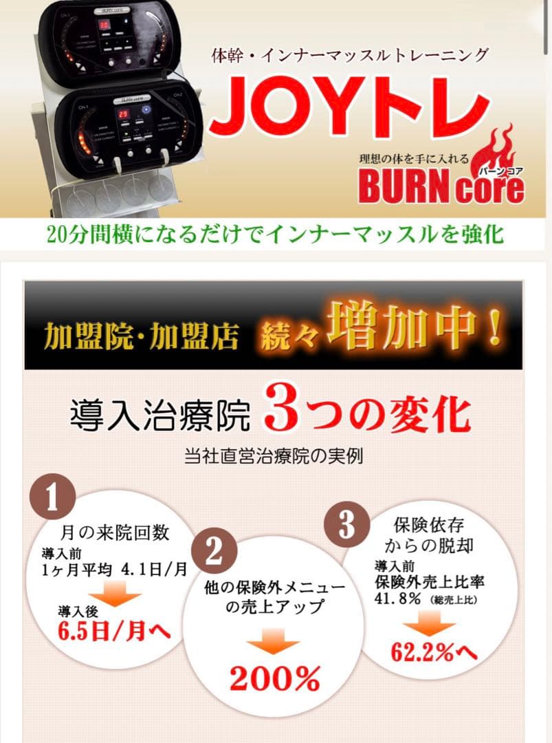 複合高周波マシン　バーンコア　JOYトレ
