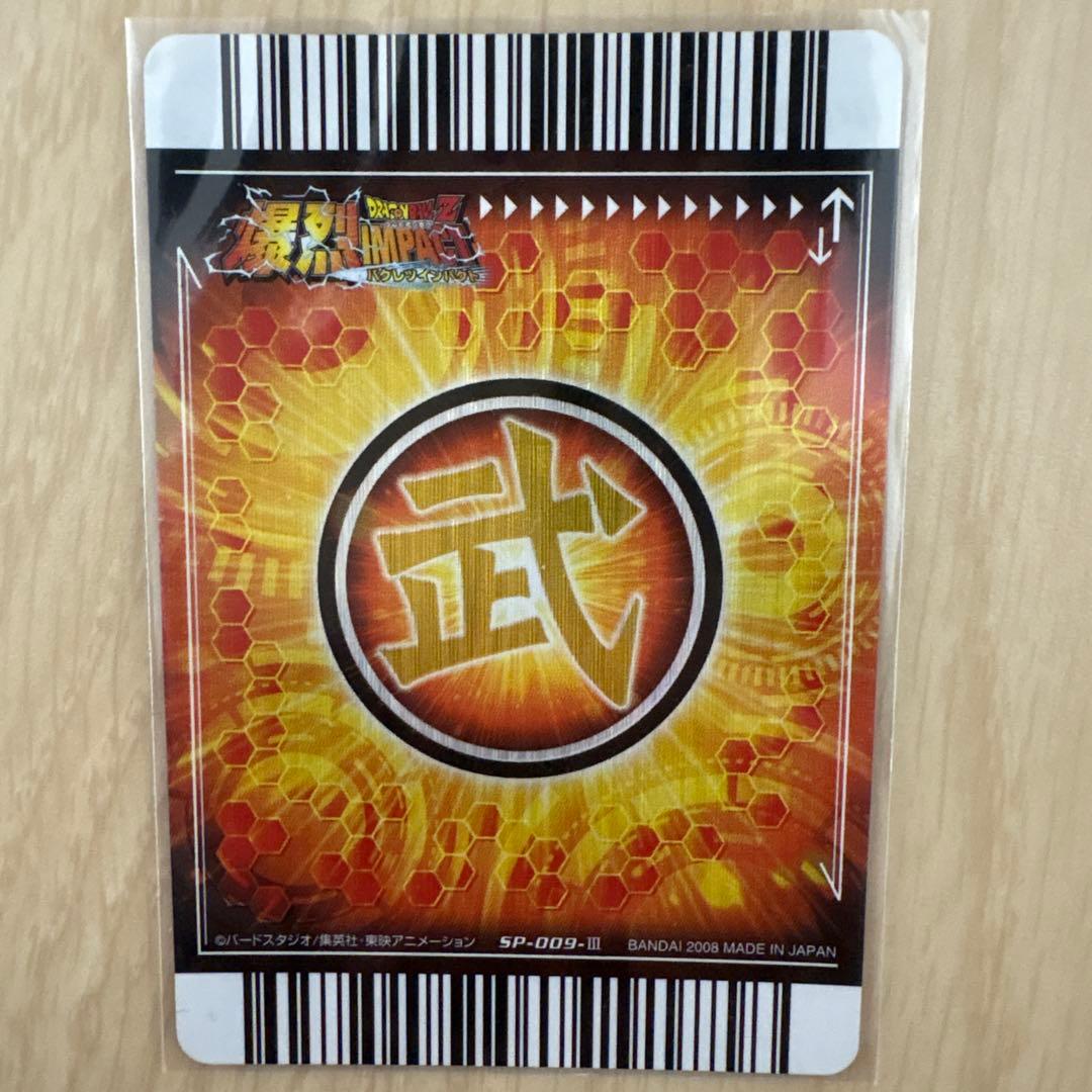 ドラゴンボール爆裂インパクト　ゴジータ　美品