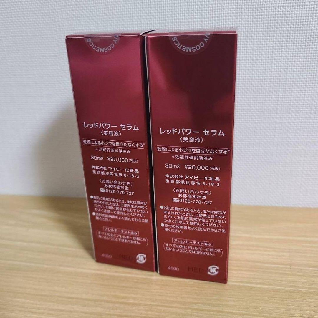 2本セット アイビー化粧品 レッドパワーセラム　美容液
