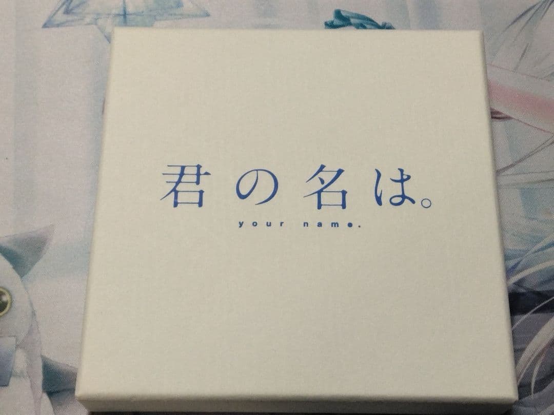 君の名は。 組紐　新海誠