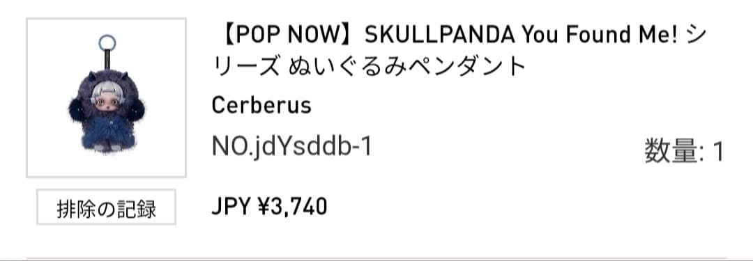 SKULLPANDA You Found Me! 2体セット