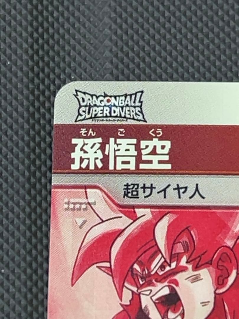 美品　最安値　sdv2-018 孫悟空　パラレル　ドラゴンボール　ダイバーズ