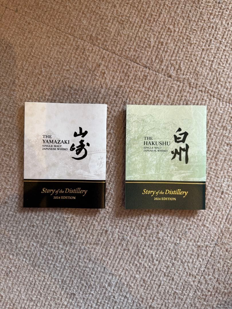 山崎・白州シングルモルトウイスキーセット