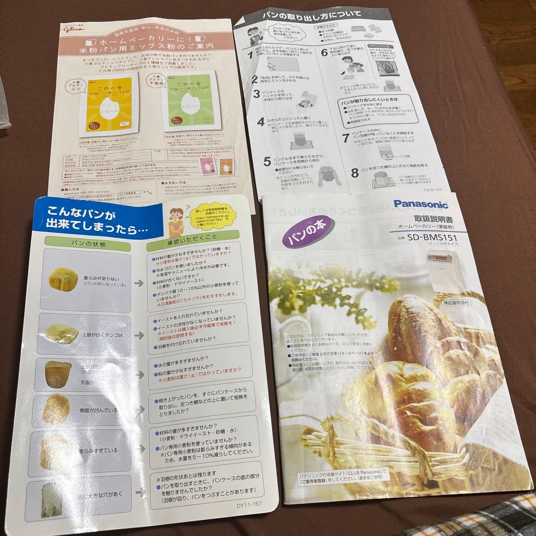 Panasonic ホームベーカリー SD-BMS151
