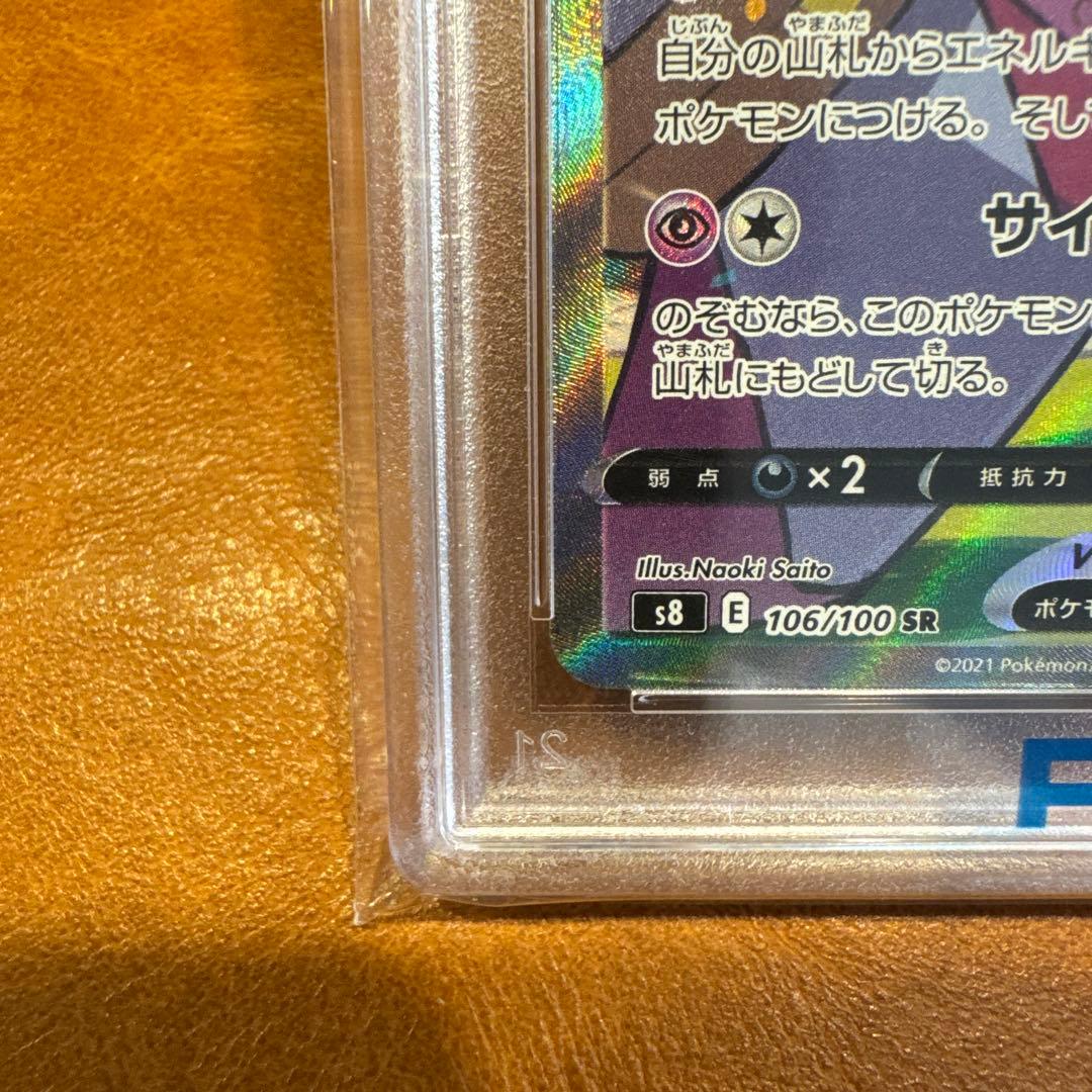 [PSA10] ミュウV SR S8 フュージョンアーツ 106/100