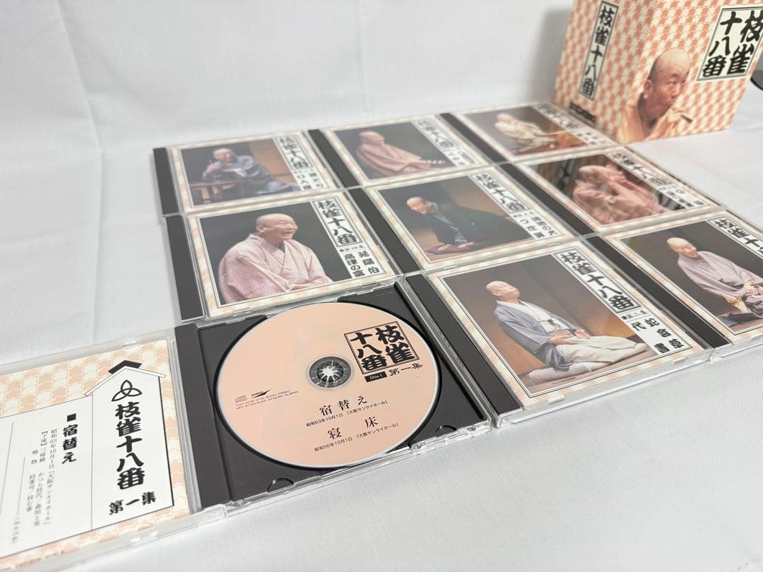 枝雀十八番 CD ボックスセット 9枚組