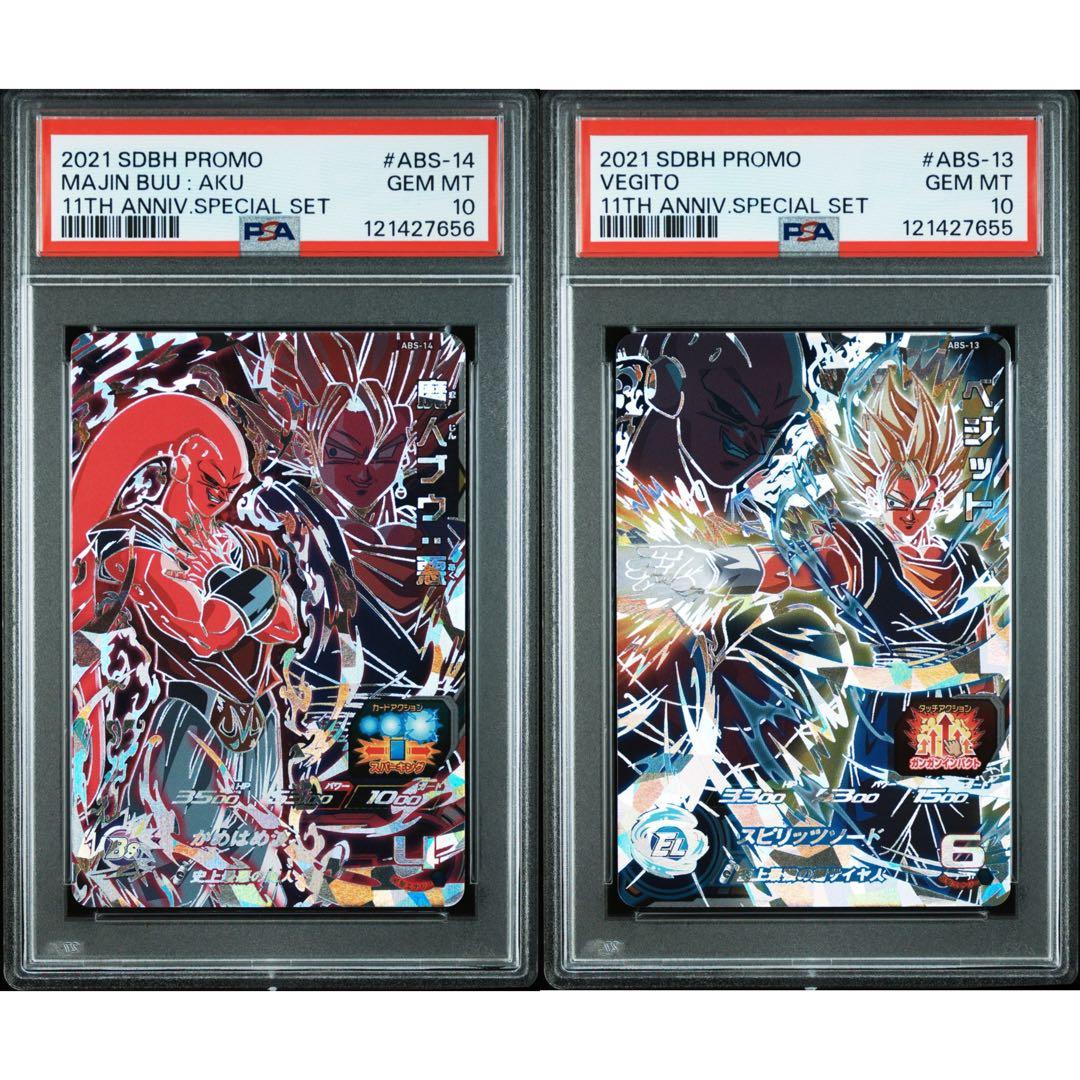 【PSA10】【ベジット　魔人ブウ　abs】 ドラゴンボールヒーローズ