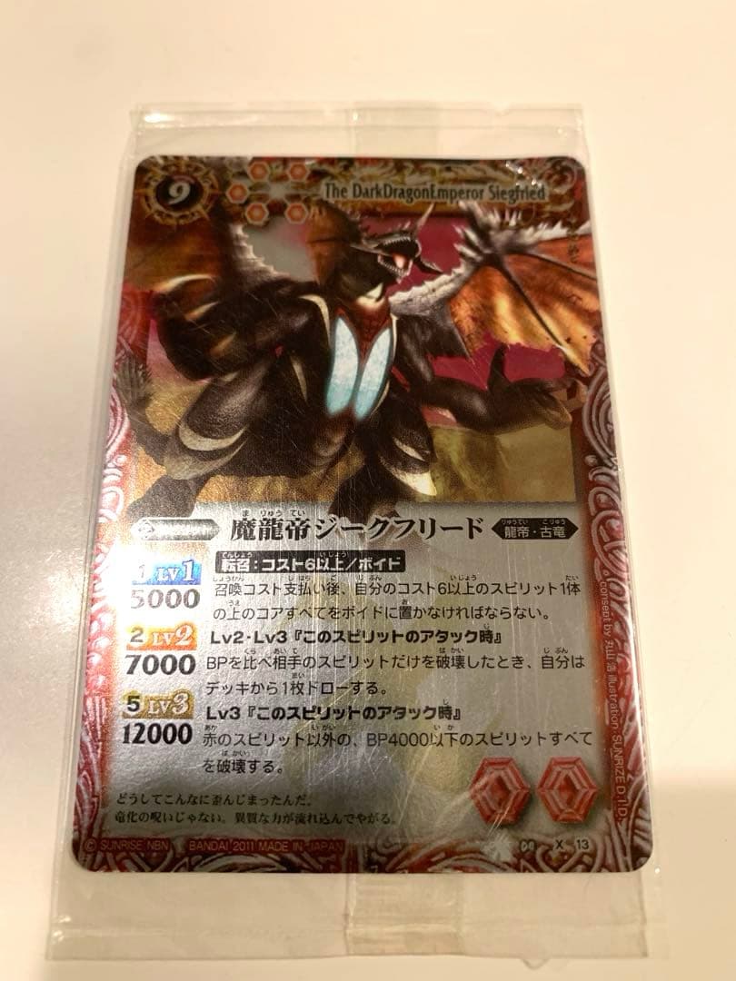 バトルスピリッツ　魔龍帝ジークフリード　ウエハース版　未開封