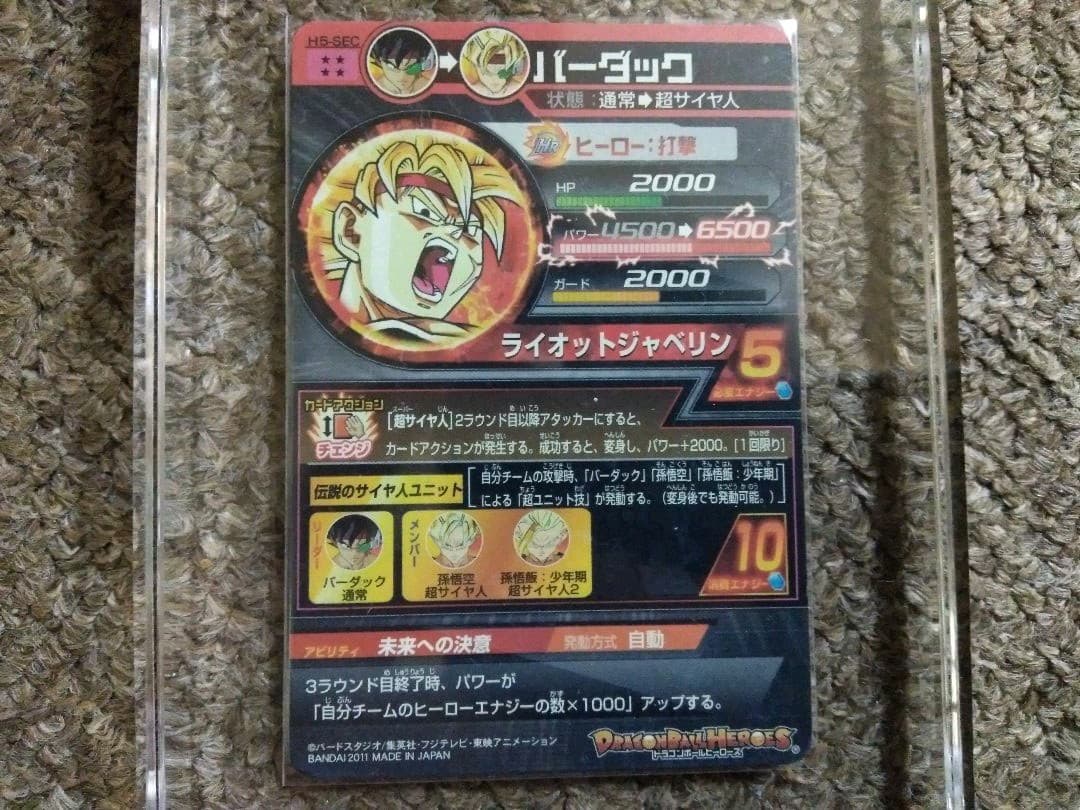 旧弾 バーダックsec