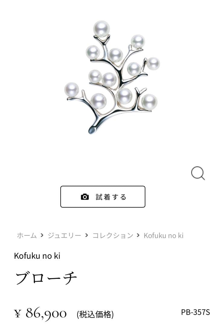 最終価格MIKIMOTO ミキモトブローチ 幸福の木 Kofuku no ki