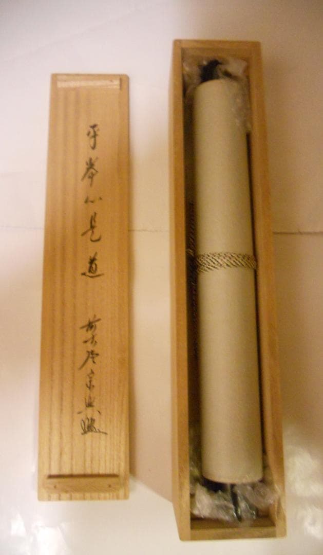 掛け軸 大徳寺派 極楽寺 西垣宗興 書『 平常心是道 』 紙本 茶掛 掛軸 美品