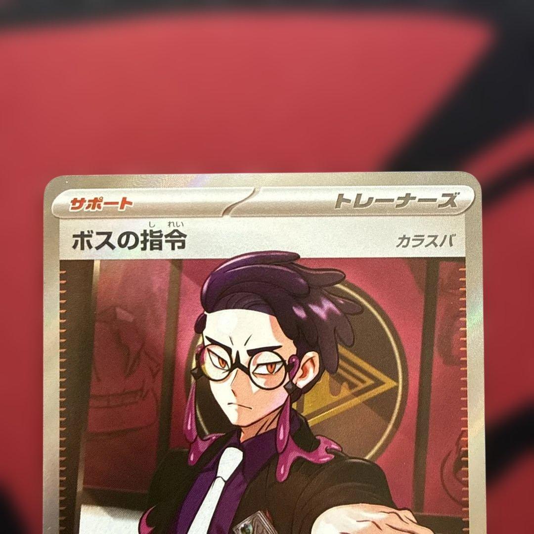 ボスの指令　SR カラスバ　2枚セット