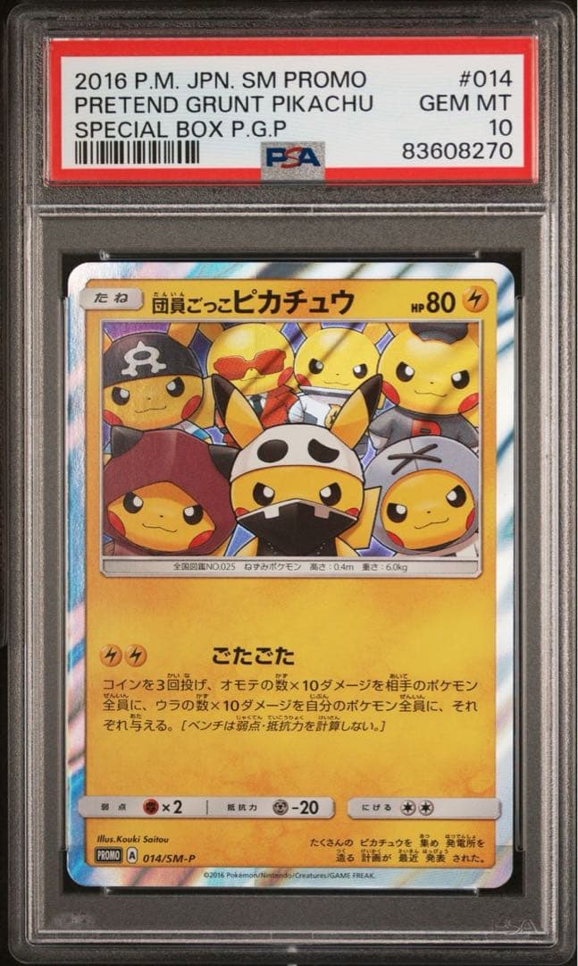 美品　団員ごっこピカチュウ psa10 プロモカード　【希少】