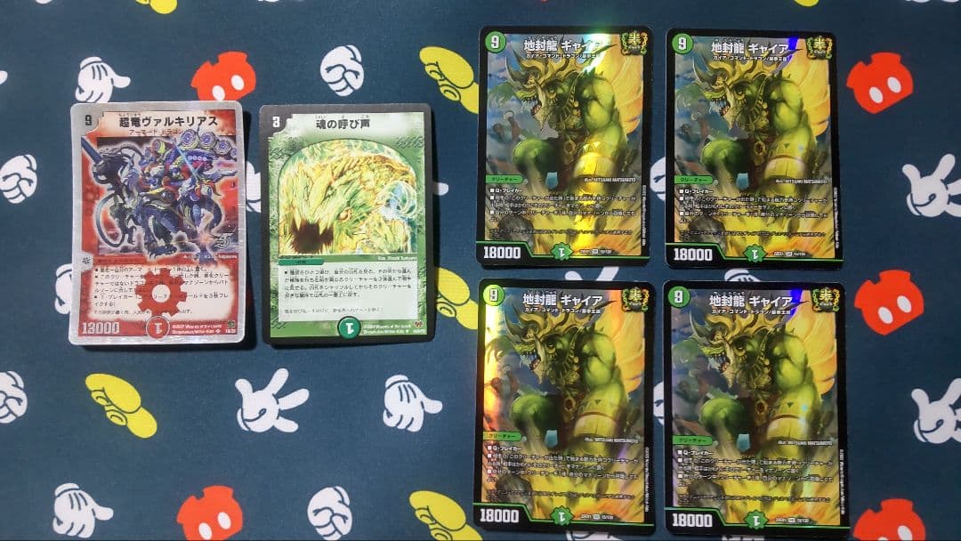 超竜ヴァルキリアス　魂の呼び声　地封龍ギャイア　竜皇神ボルシャック・バクテラス