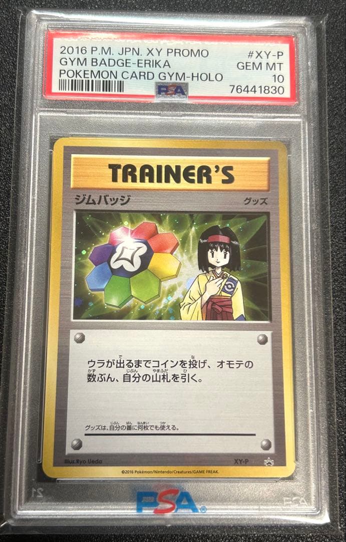 ポケモンカード　ジムバッジ(エリカ キラ仕様)【P】{XY-P} psa10