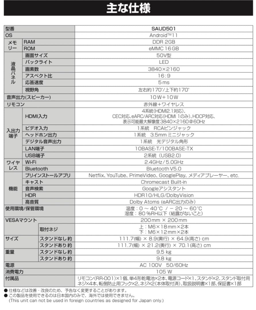 4K スマートテレビ チューナーレステレビ AndroidTV 50インチ