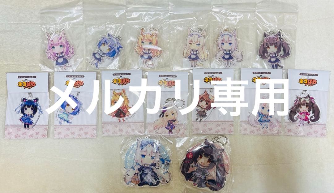 【セット品】 ネコぱら アクリルキーホルダー 15点 まとめ売り