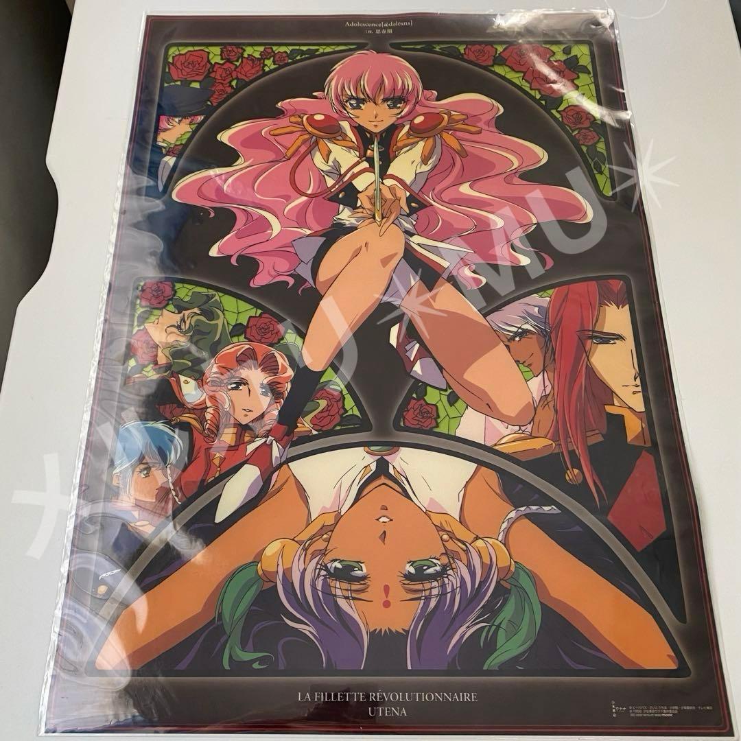 劇場版 少女革命ウテナ アドゥレセンス黙示録 クリアポスター