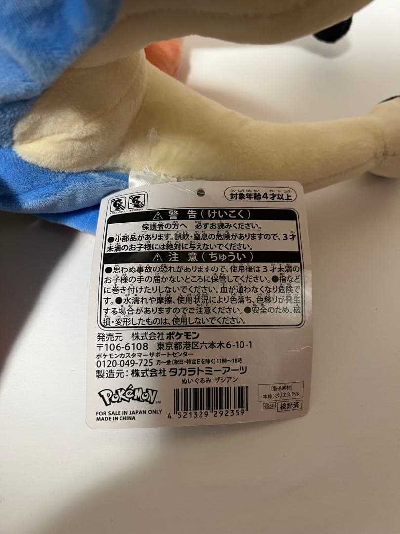 ポケモンセンター限定ザシアン ぬいぐるみ