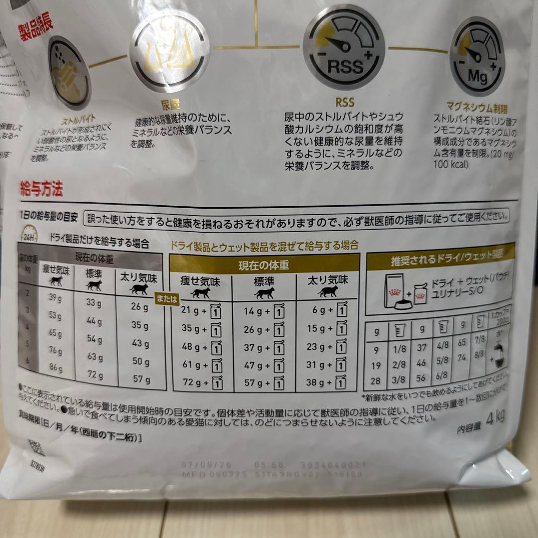 ④猫用 ユリナリーS/O オルファクトリー ドライ　4kg ＋オマケ500g