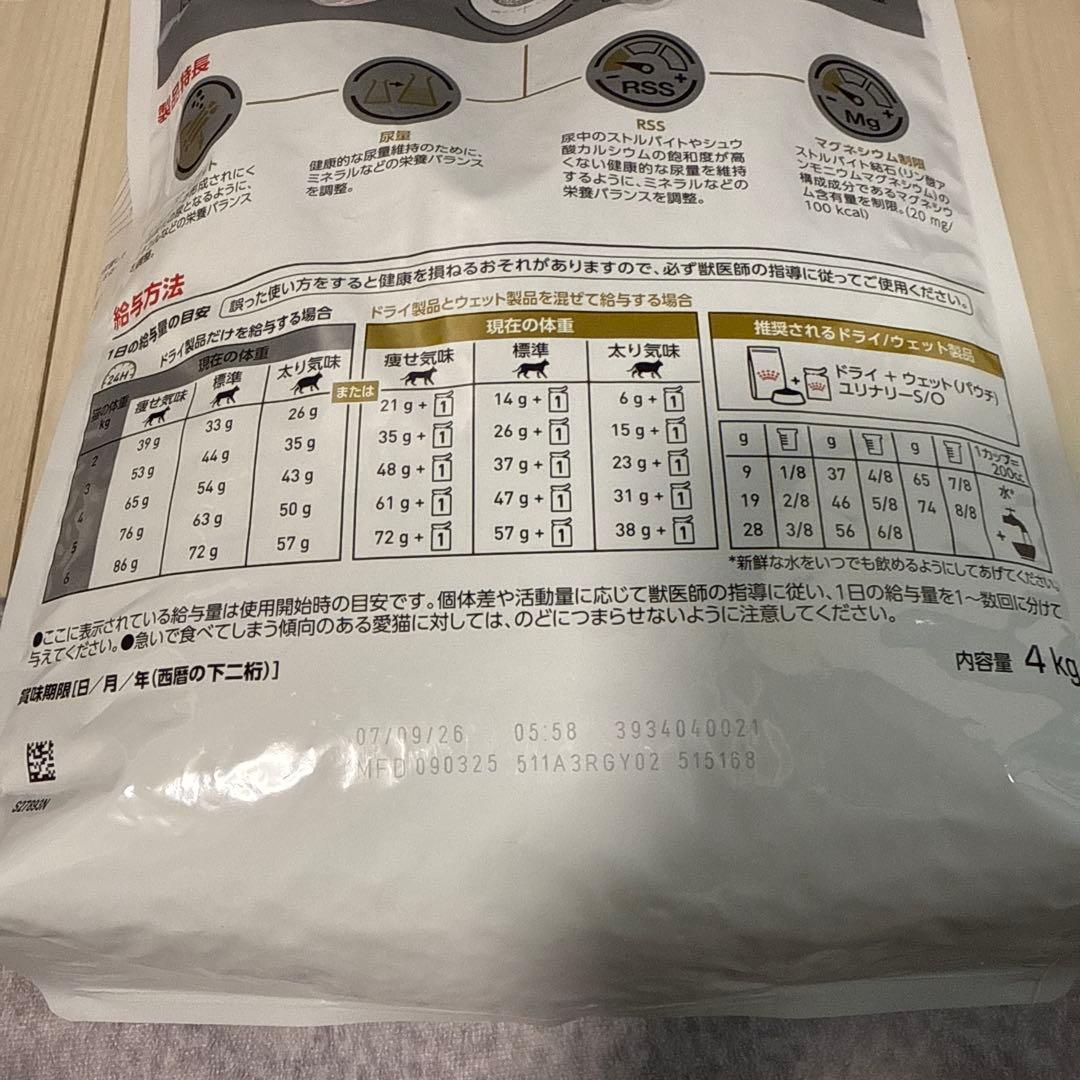 ④猫用 ユリナリーS/O オルファクトリー ドライ　4kg ＋オマケ500g