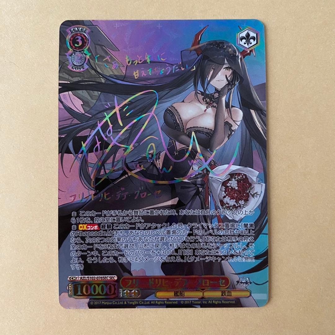 ヴァイスシュヴァルツ アズールレーン フリードリヒ・デア・グローセ sec