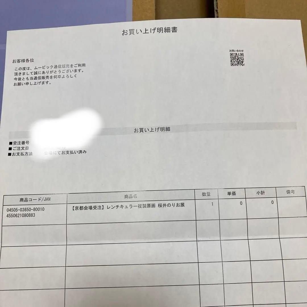 桜井のりお展　僕の心のヤバイやつ　レンチキュラー　複製原画　山田杏奈　市川京太郎