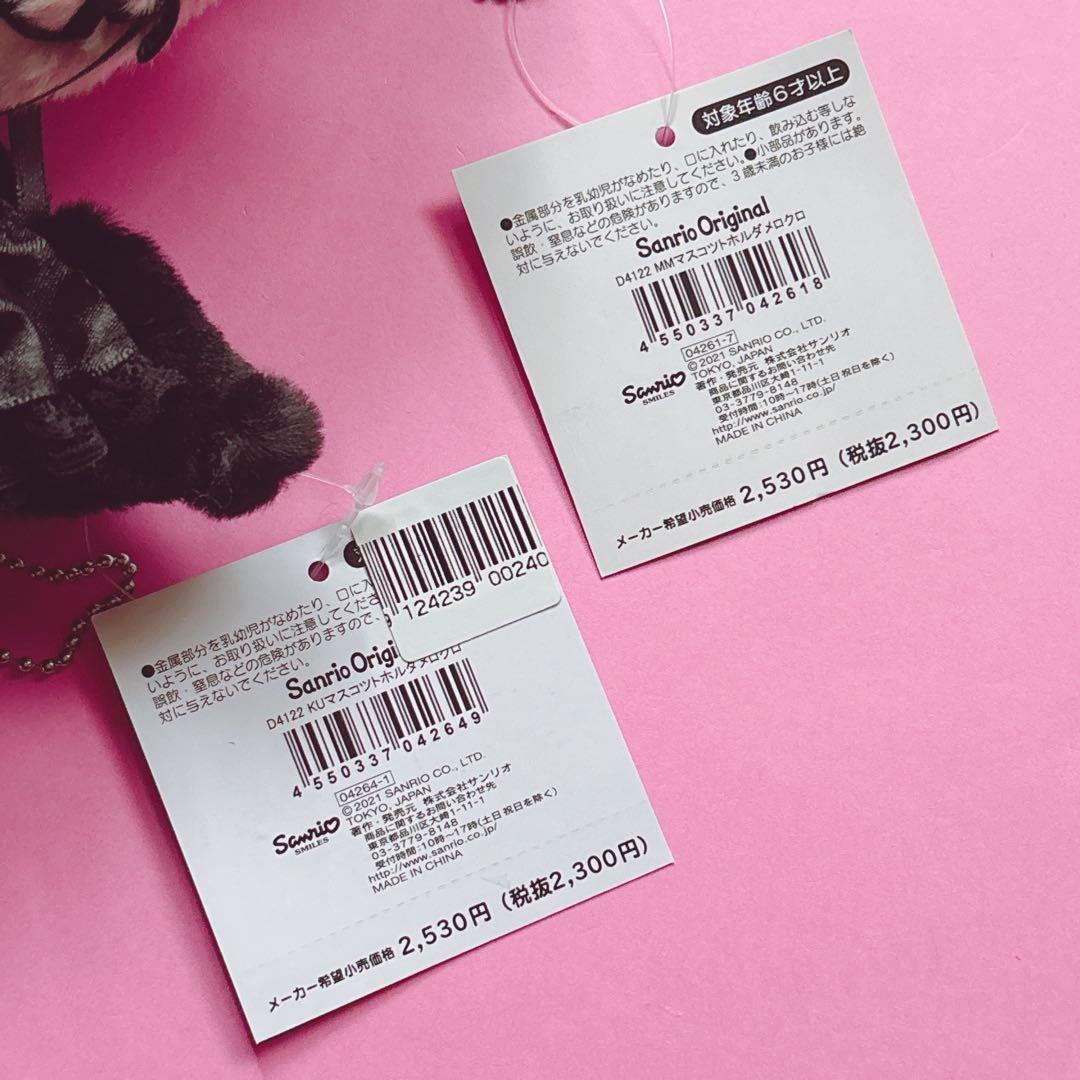 ♡サンリオ マイメロディ クロミ 真夜中のメロクロ マスコット ぬいぐるみ 他♡