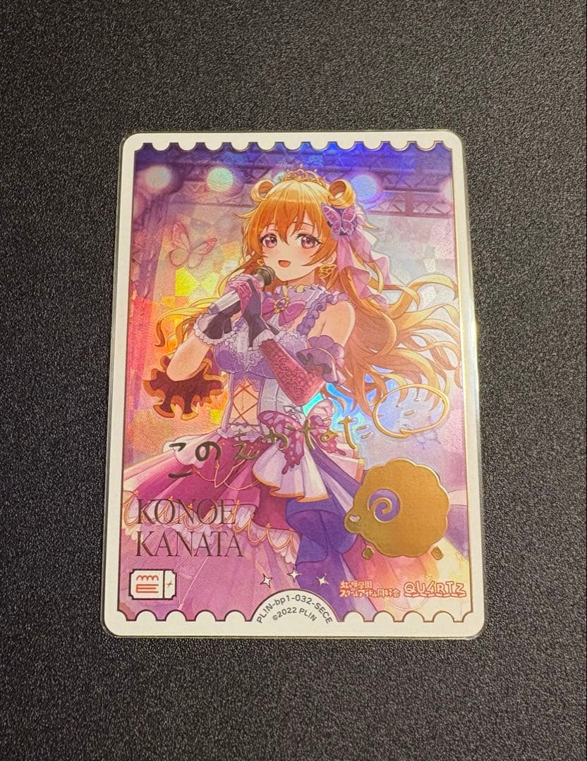 ラブライブ！オフィシャルカードゲーム　ラブカ　近江彼方　SECE