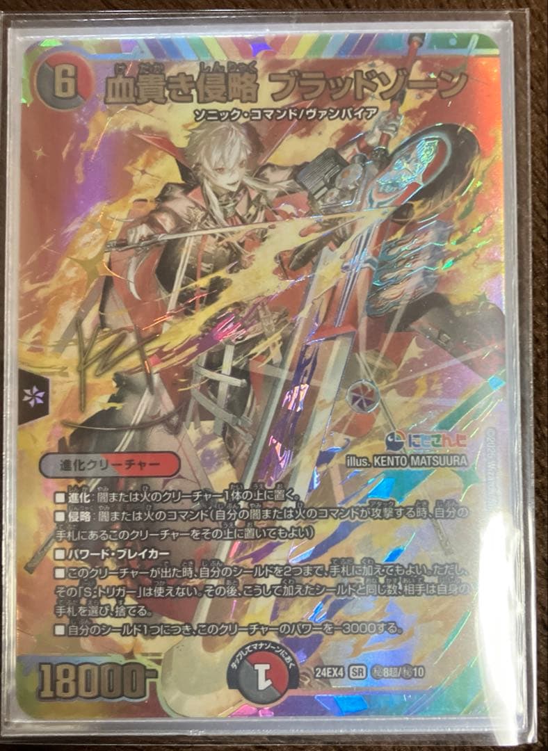 血貴き侵略 ブラックゾーン 葛葉サイン入り