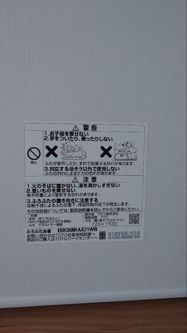 11/9限定価格　TOTO　風呂ふた　EKKS6NKAA21WN