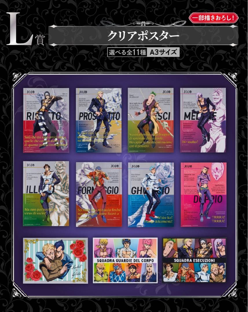 【1番くじ】ジョジョの奇妙な冒険 黄金の風 暗殺者チーム セミコンプリートセット