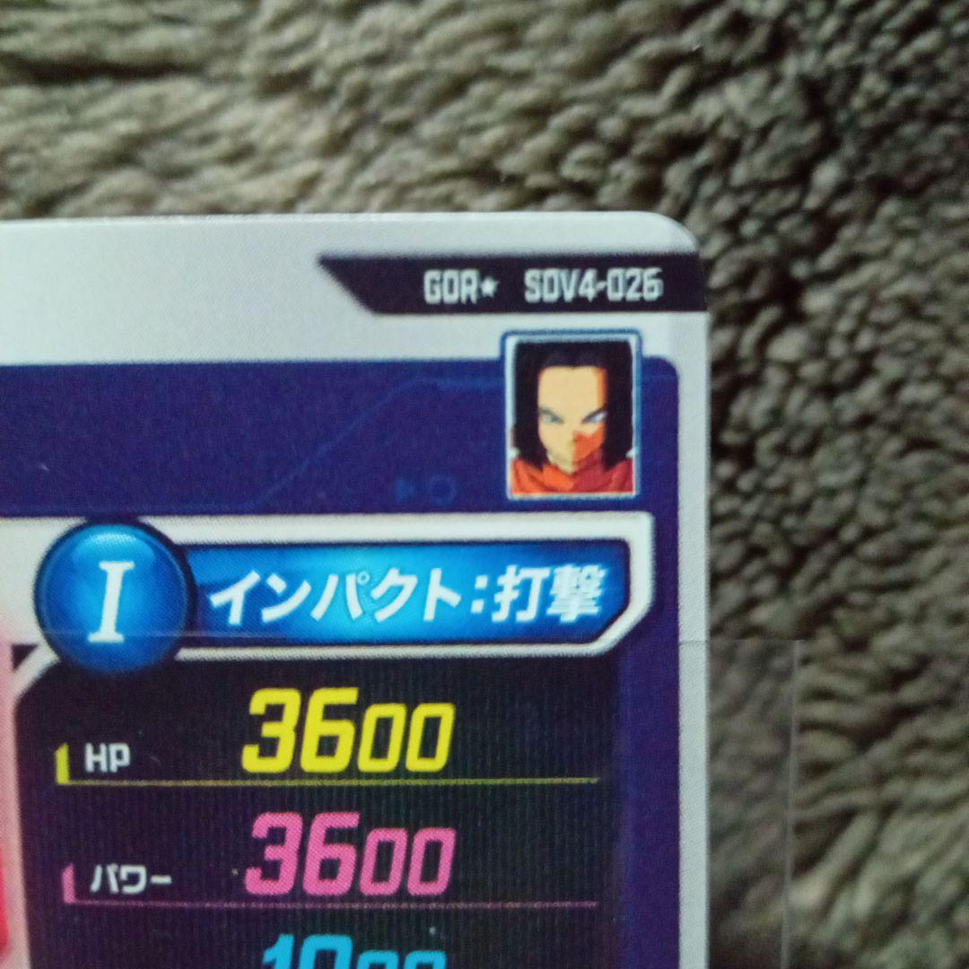 ドラゴンボール 人造人間17号 SDV4-026 パラレル